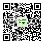 E:\2017年\项目工作\☆☆2018校园招聘\图文视频\校招微信公众号二维码.jpg